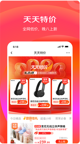 京东特价版app下载官网版_京东特价版安卓下载（实时比价） 运行截图2