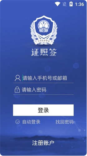 证照签app官方下载安卓版_证照签app免费下载最新版v3.0.4 运行截图1