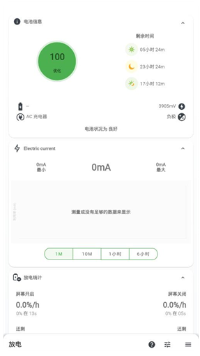 batteryguru官网下载中文版_batteryguru官网下载最新安卓版 运行截图3