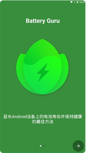 batteryguru官网下载中文版_batteryguru官网下载最新安卓版 运行截图1