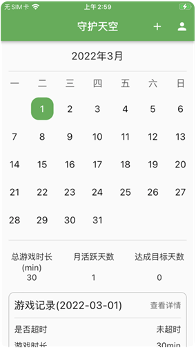 守护天空记录游戏时间助手_守护天空app安卓下载免费版 运行截图1