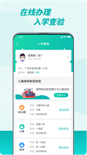 粤苗app下载最新版本_粤苗app预防接种安卓版下载 运行截图2