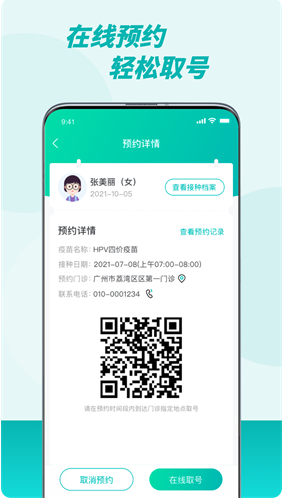 粤苗app下载最新版本_粤苗app预防接种安卓版下载 运行截图3