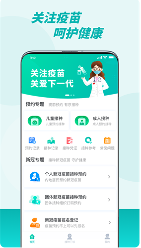 粤苗app下载最新版本_粤苗app预防接种安卓版下载 运行截图1