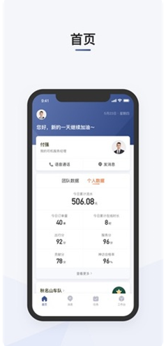 司机部落app安卓版_滴滴司机部落最新版v3.1.2下载 运行截图1