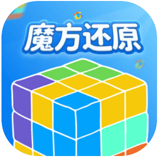 魔方还原软件app