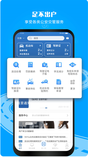 12123交管官网下载app最新版_12123交管违章查询手机版 运行截图2