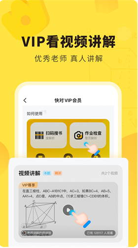 快对作业免费下载官方版_快对作业app安卓版最新下载 运行截图2