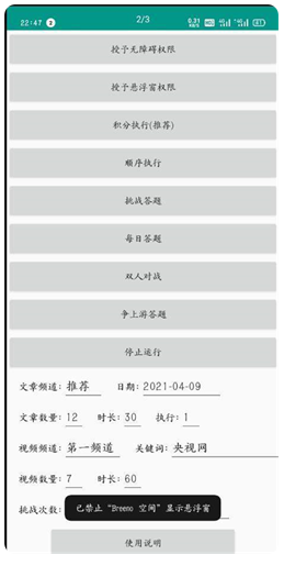 一键强国最新版2023下载安装_一键强国最新官方版安卓下载 运行截图3