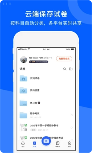 试卷宝app下载最新版_试卷宝app官方正版安卓下载 运行截图3