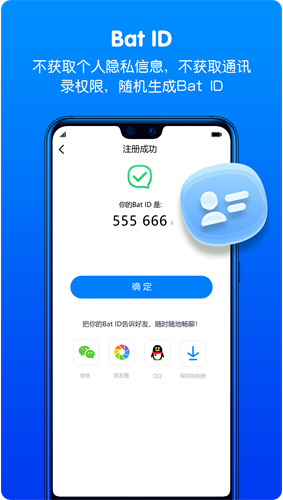 蝙蝠加密聊天app下载最新版本_蝙蝠app安卓版免费下载 运行截图3