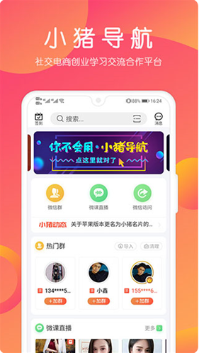 小猪导航app下载安装_小猪导航app最新v6.0.5官网版下载 运行截图1