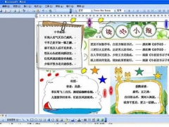 【word读书小报怎么制作】word读书小报抄本制作教程