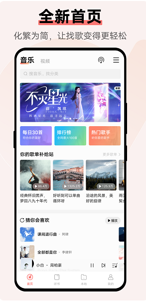 VIVO音乐app安卓版2023下载_VIVO音乐免费下载官方最新版 运行截图3