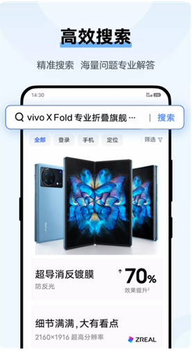 vivo浏览器下载安装2023最新版_vivo浏览器官方版本下载 运行截图2