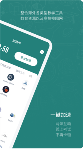 长鹅教育加速器下载官网安卓_长鹅教育加速器免费版下载 运行截图2
