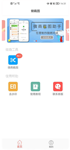 微信聊天生成器app下载安装_微信聊天生成器安卓免费下载 运行截图2