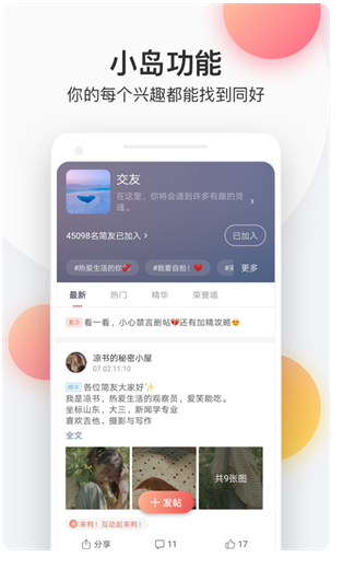 简书app下载安装手机版_简书客户端软件免费下载安卓版 运行截图1