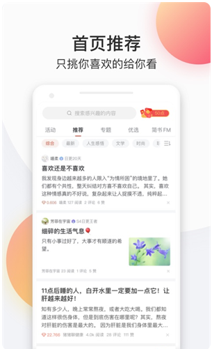 简书app下载安装手机版_简书客户端软件免费下载安卓版 运行截图2