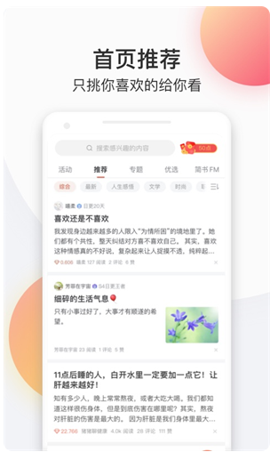 简书app下载安装手机版_简书客户端软件免费下载安卓版 运行截图3