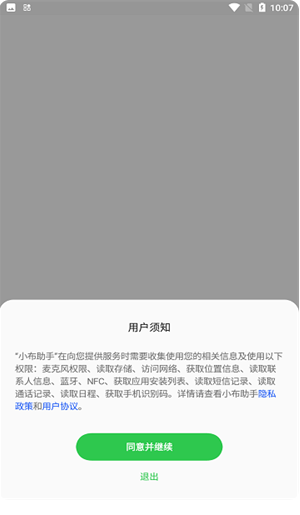 小布助手app下载安装最新版_小布助手最新版本下载2023 v5.19.4 运行截图2