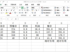 Excel2013怎么引用公式计算表格数据