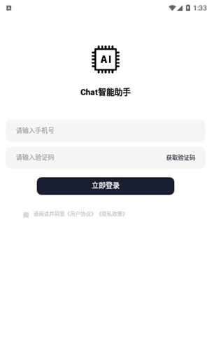 chat智能助手聊天下载安卓版_chat智能助手最新版免费下载 运行截图2