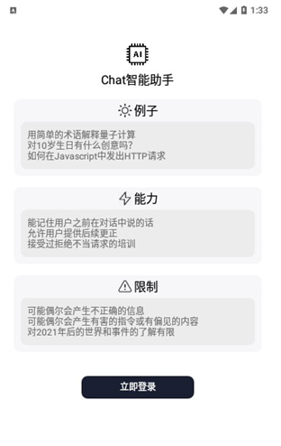 chat智能助手聊天下载安卓版_chat智能助手最新版免费下载 运行截图3