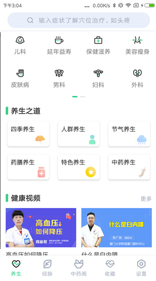 中药大全app下载安装版_中药大全软件安卓版免费版下载 运行截图3