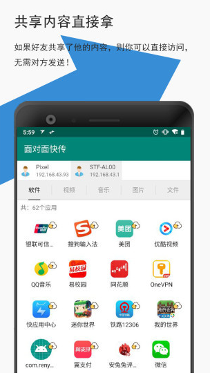 面对面快传app免费安装使用_面对面快传下载安装安卓版v3.2.1 运行截图3