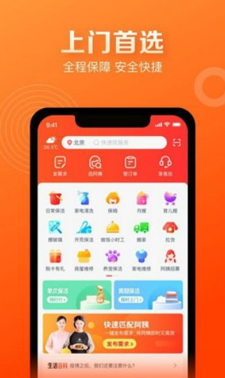 天鹅到家家政官网app_天鹅到家手机版下载v8.4.2 运行截图1