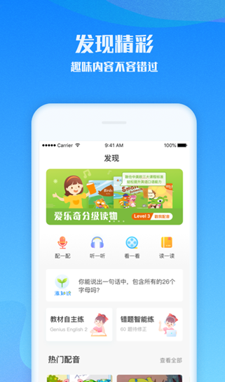 爱乐奇少儿英语app官方下载-爱乐奇app最新版免费下载 运行截图2