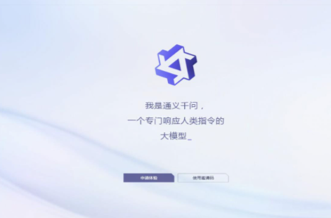 通义千问app官方版下载_通义千问ai聊天内测版（免邀请） 运行截图3