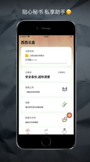 西西云盘app下载_西西云盘破解版手机端下载 运行截图1