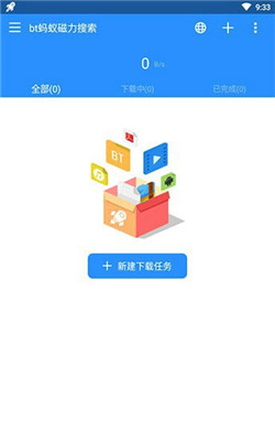 bt蚂蚁链接搜索引擎APP神器下载