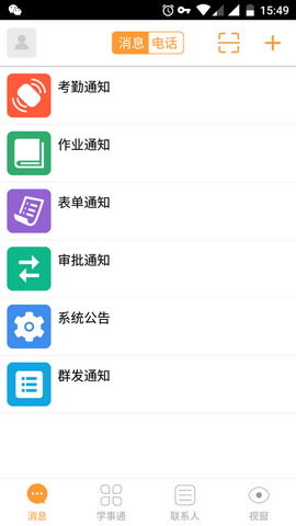 学事通app下载