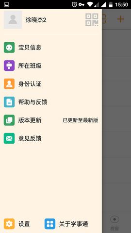 学事通app下载