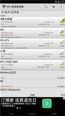 wifi连接管理器安卓最新版