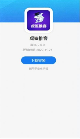 虎鲨推客app官方下载_虎鲨推客客户端红包版安卓下载（地推拉新平台） 运行截图2