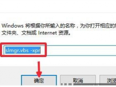 win10系统怎么永久激活 win10系统免激活和永久激活方法