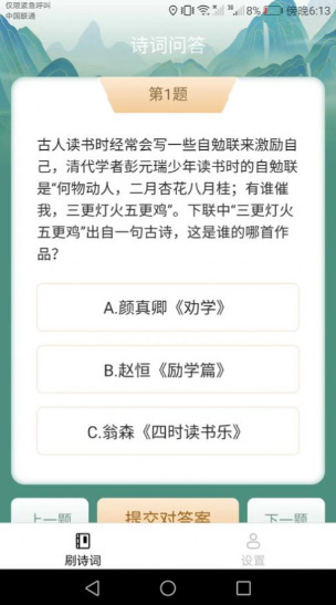 金牌刷刷APP安卓版下载_金牌刷刷答题APP官方版v1.4.1 运行截图2