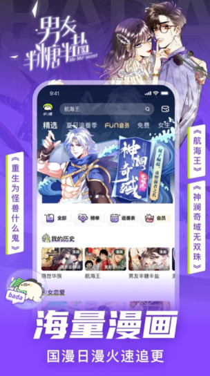 【叭哒app最新版下载安装】_叭哒漫画下载安装免费v5.2.0（看漫画软件） 运行截图2