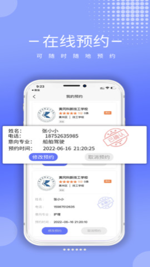 职校升app安卓版下载2023_职校升app官方正版V1.1.1下载 运行截图2