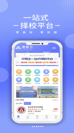 职校升app安卓版下载2023_职校升app官方正版V1.1.1下载 运行截图1