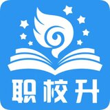 职校升app