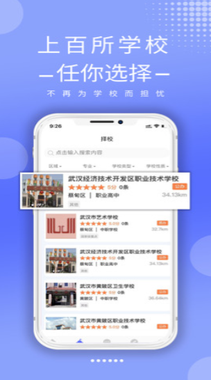 职校升app安卓版下载2023_职校升app官方正版V1.1.1下载 运行截图3