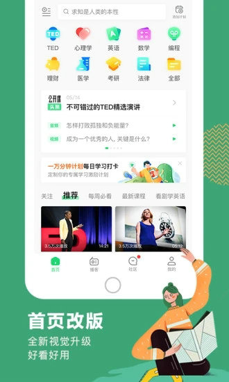 网易公开课app