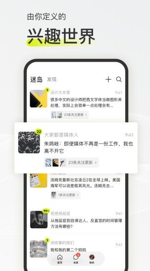 迷岛app最新免费版下载_社交软件迷岛APP安卓版下载安装 运行截图1