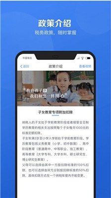 个人所得税app下载官方免费