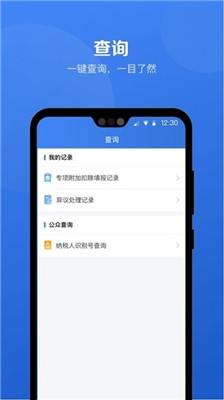 个人所得税app2023正版官方下载